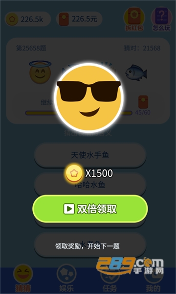表情猜猜猜红包版v1.0.0