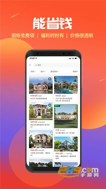 住宅在线农村自建房app最新版v3.7.1安卓最新版