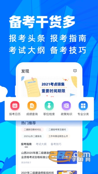 二级建造师考试宝典官方APPv1.0.0安卓版
