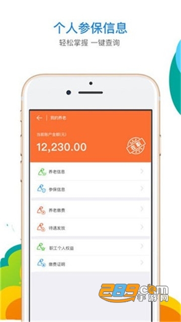 河北人社2026年app官方下载最新版v9.2.39安卓版