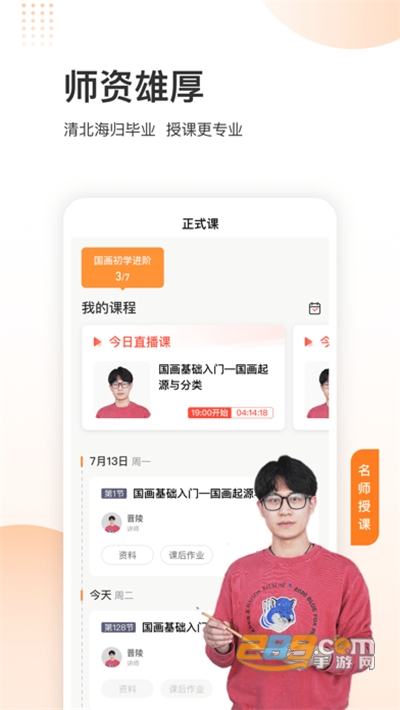 三境书画院培训appv2.2.0官方版