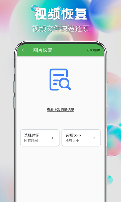 手机照片恢复