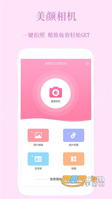 美颜ps修图相机手机版v1.2.2