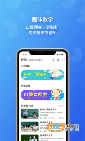 e英语宝湖南湘少版V5.6.1 安卓版
