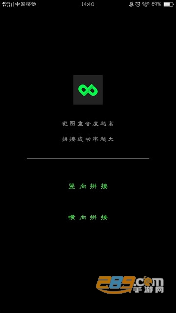 长图拼拼手机版v1.0.4
