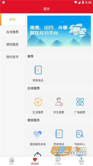 江安红云app下载官方安卓版v2.1.0最新版