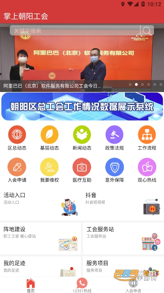 掌上朝阳工会app官方下载2023最新版v3.0.6安卓版