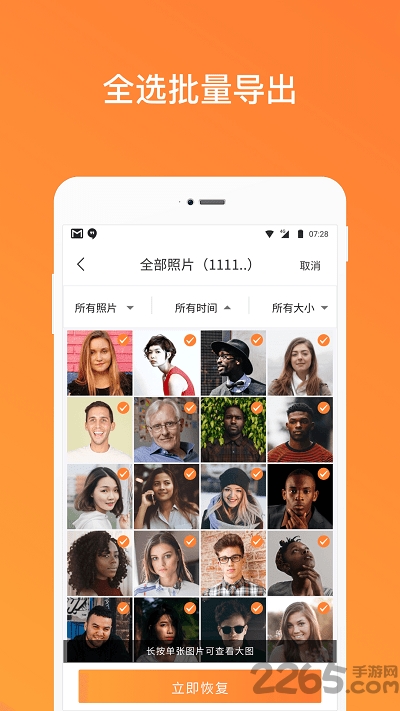 手机照片恢复管家app