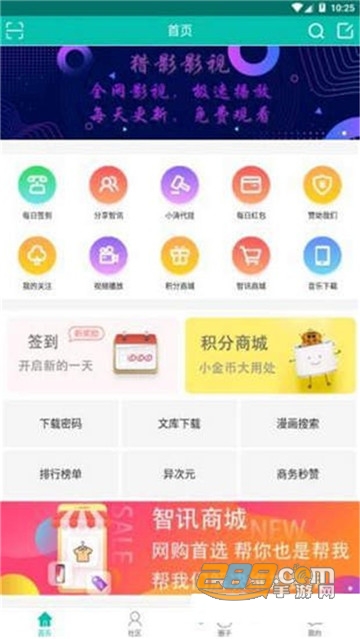 智讯社区官方版v4.5.57安卓版
