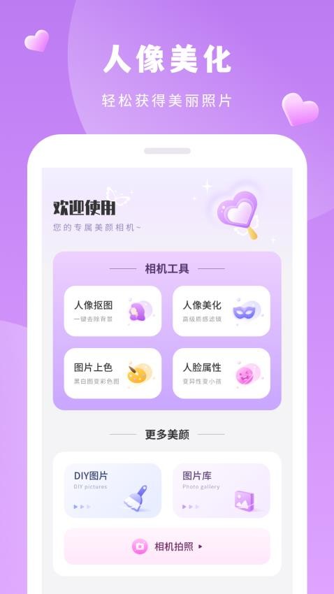 美容相机官网版