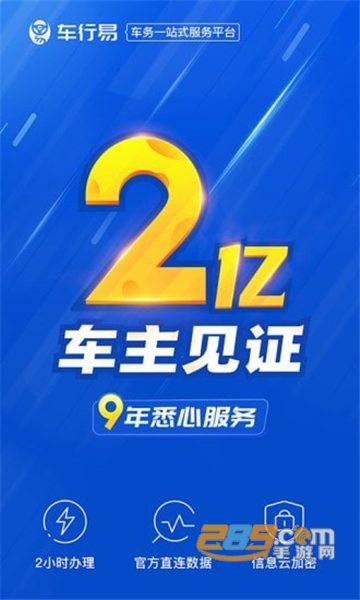 车行易违章查询app官方安卓版v7.2.4安卓版