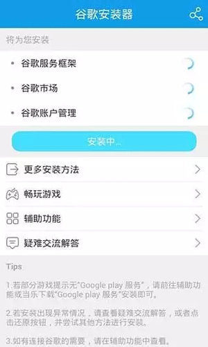 谷歌框架(GO谷歌安装器)oppo专用版