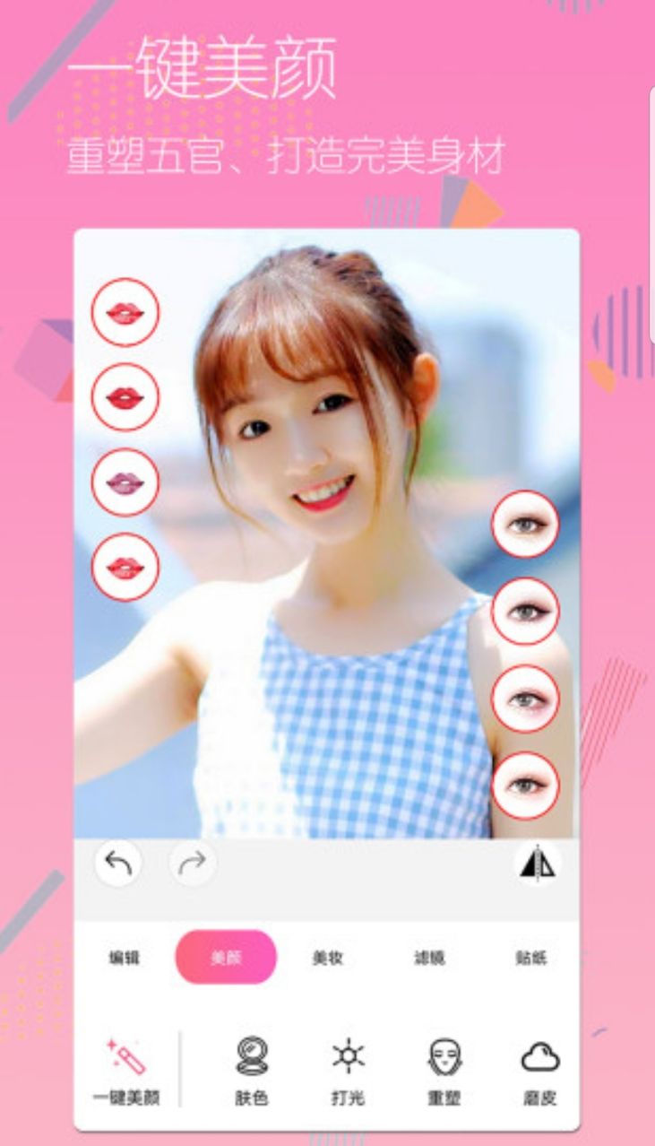 美颜美图照相机app 1.71144安卓版