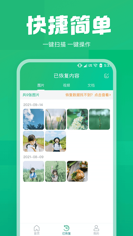 手机照片误删恢复