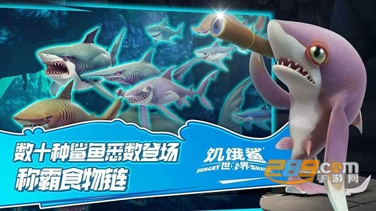 饥饿鲨世界无限内购破解版v4.2.0破解版