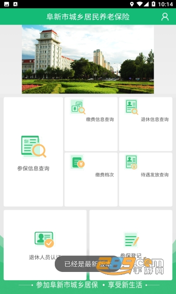 2022阜新农保经办app下载最新版v1.1.16安卓版