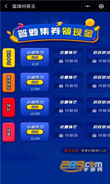 篮球问答王游戏红包版v1.0.0安卓版