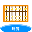 珠算计算器安卓版v1.0
