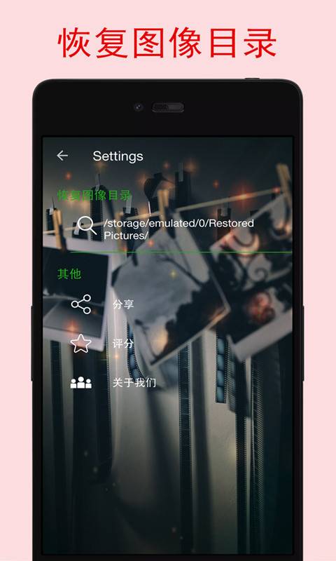 照片恢复宝APP