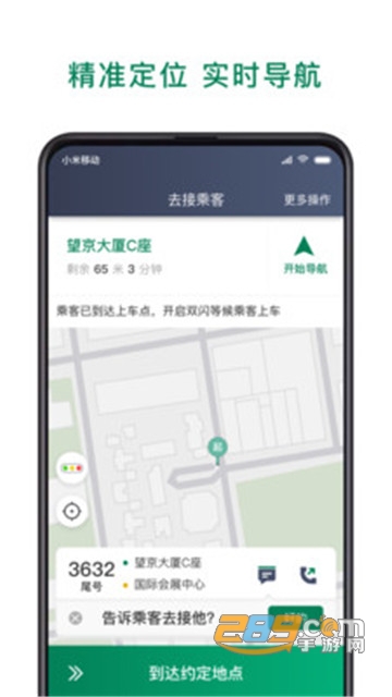 众车出行司机端app最新版v4.70.0.0001安卓版