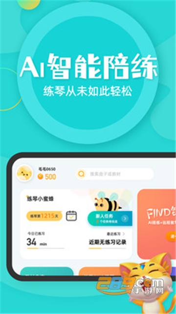 毛毛Ai陪练app手机版v1.0.0安卓版