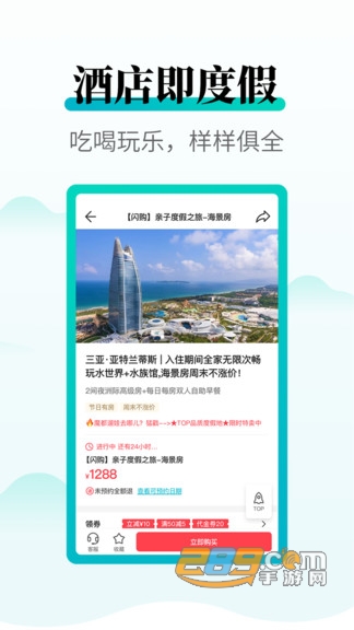 周末酒店种草神器手机版v7.3.13安卓版