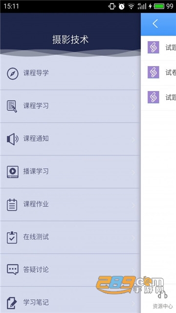 武汉理工大学在线教育平台v8.5.9