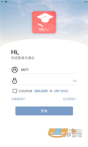 文通云学生端最新版v1.0.0安卓版