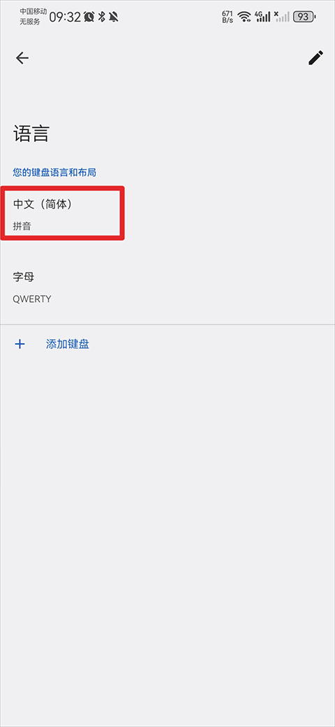 Gboard谷歌输入法
