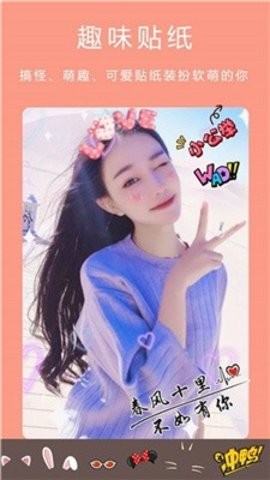 美颜甜萌相机