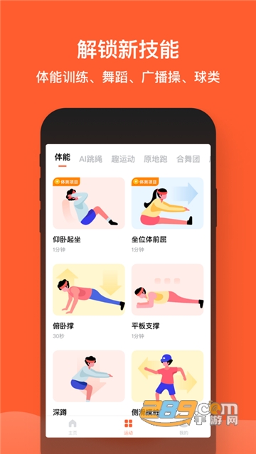 天天跳绳最新版v4.0.97