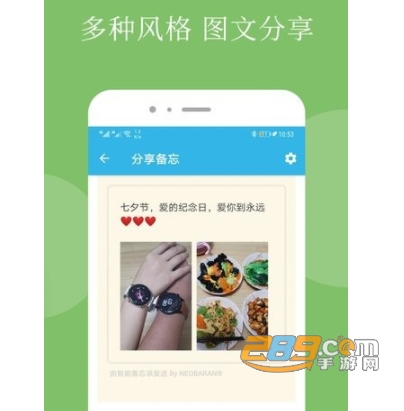 智能备忘录手机版