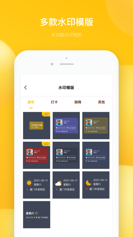 多功能水印相机免费