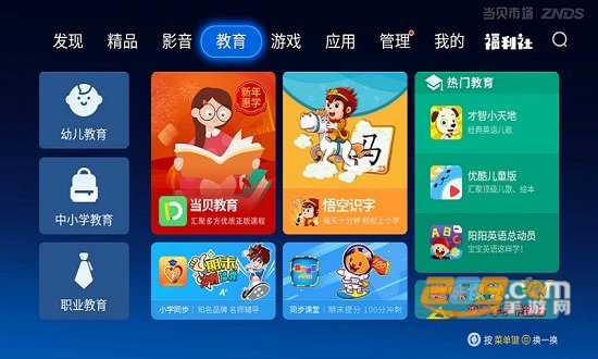 当贝市场电视版安装包下载到手机版v6.0.5安卓官方版