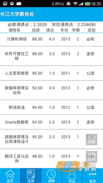 长大教务处app最新版v4.0