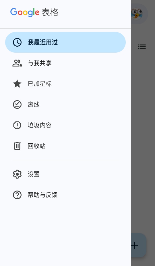 谷歌表格最新版 1.26.181.01.90安卓版