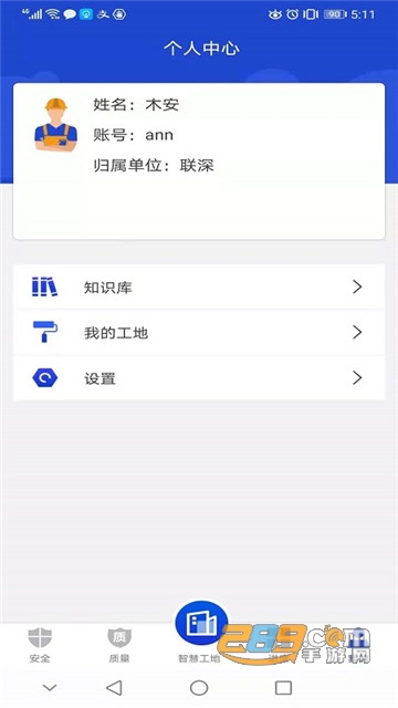 智慧建造平台app最新版v1.0.0安卓版