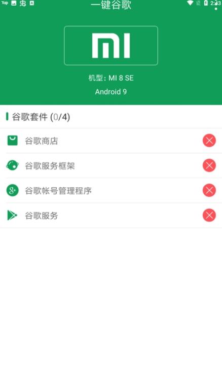 一键谷歌