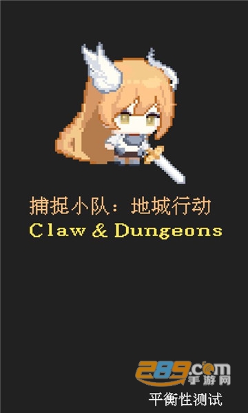 ClawAndDungeons捕捉小队地城行动官方正版v0.1最新版