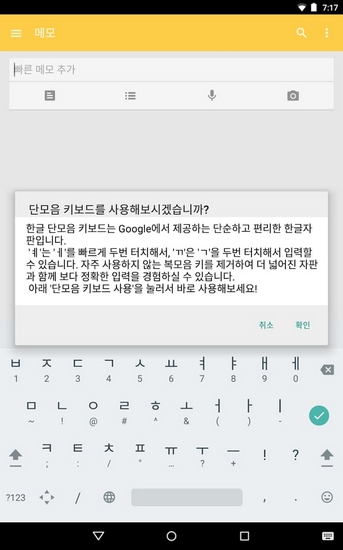 Google谷歌韩文输入法
