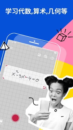 照片数学 ios版