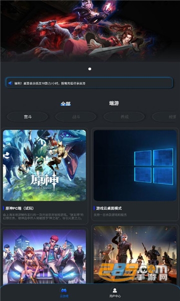 星算云电脑app安卓内测版v1.0.4安卓版