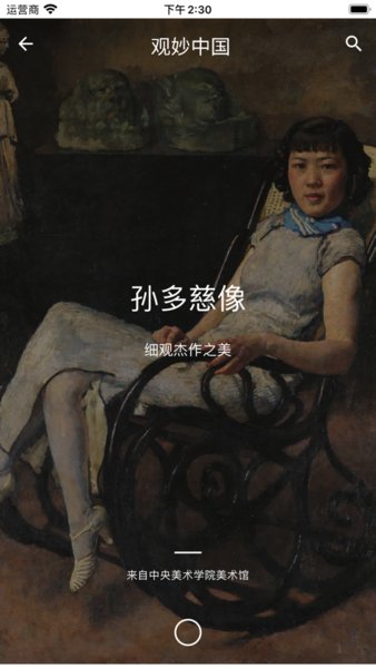 观妙中国app下载