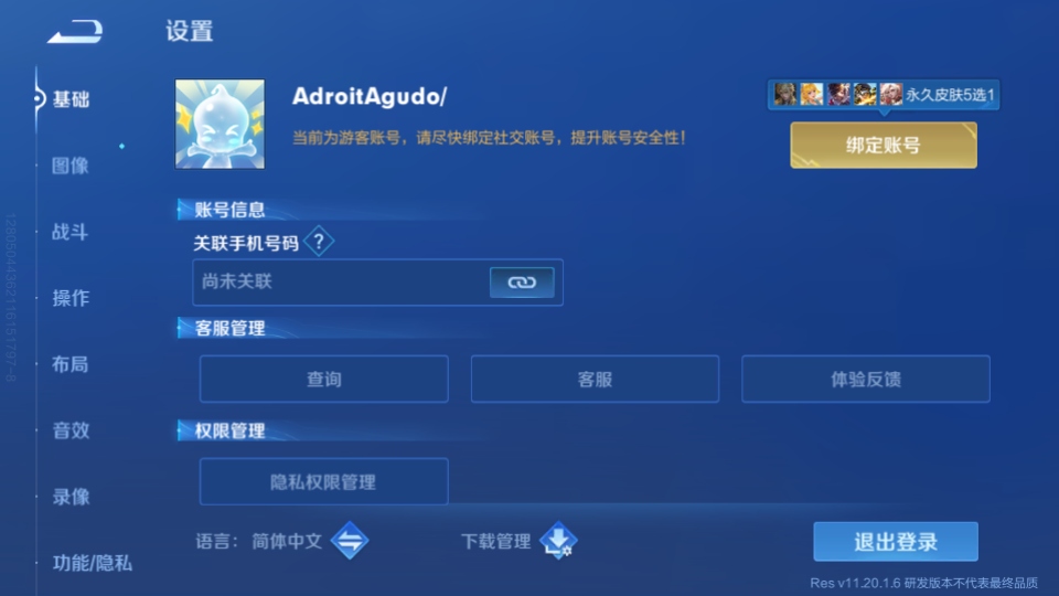 王者荣耀国际服体验服官方正版(Honor of Kings-Beta) 11.20.1.6最新版