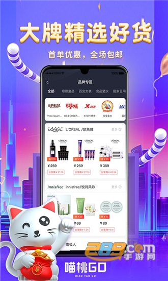 喵桃go精选购物平台v1.0.4安卓版
