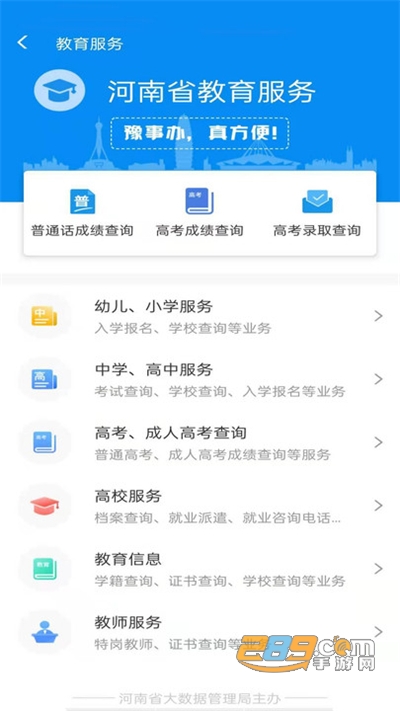 河南省政务服务平台豫事办app下载官方版v1.7.0最新版