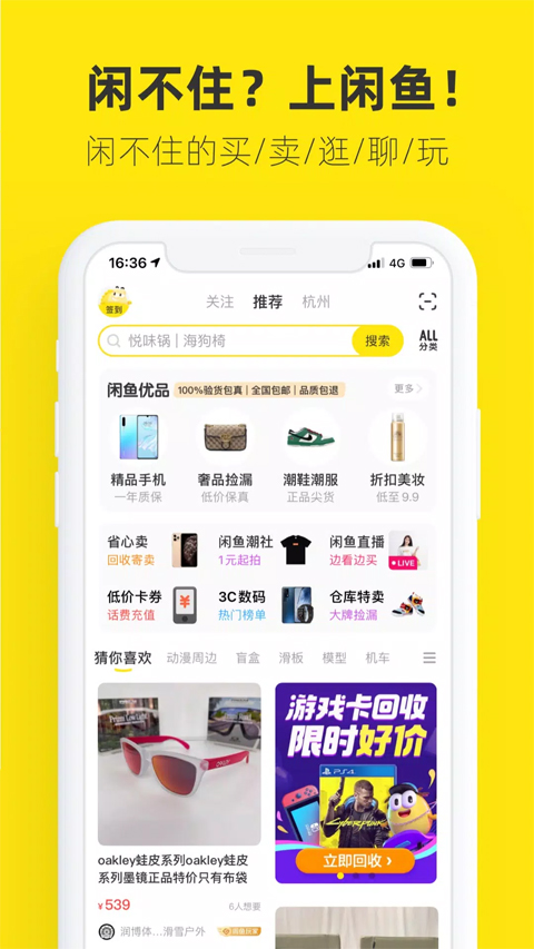 闲鱼谷歌版去广告