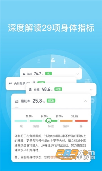 picooc智能体脂仪app2021版v4.4.10安卓版