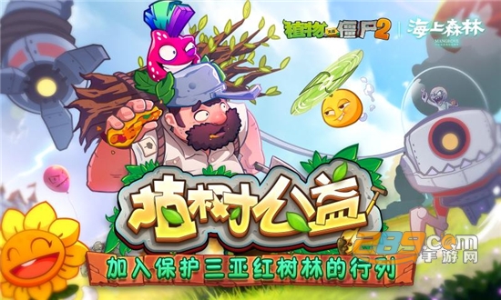 植物大战僵尸2童话森林下载破解版无限钻石版v2.8.4最新安卓版