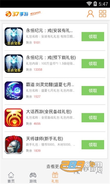 37游戏盒子app免费版